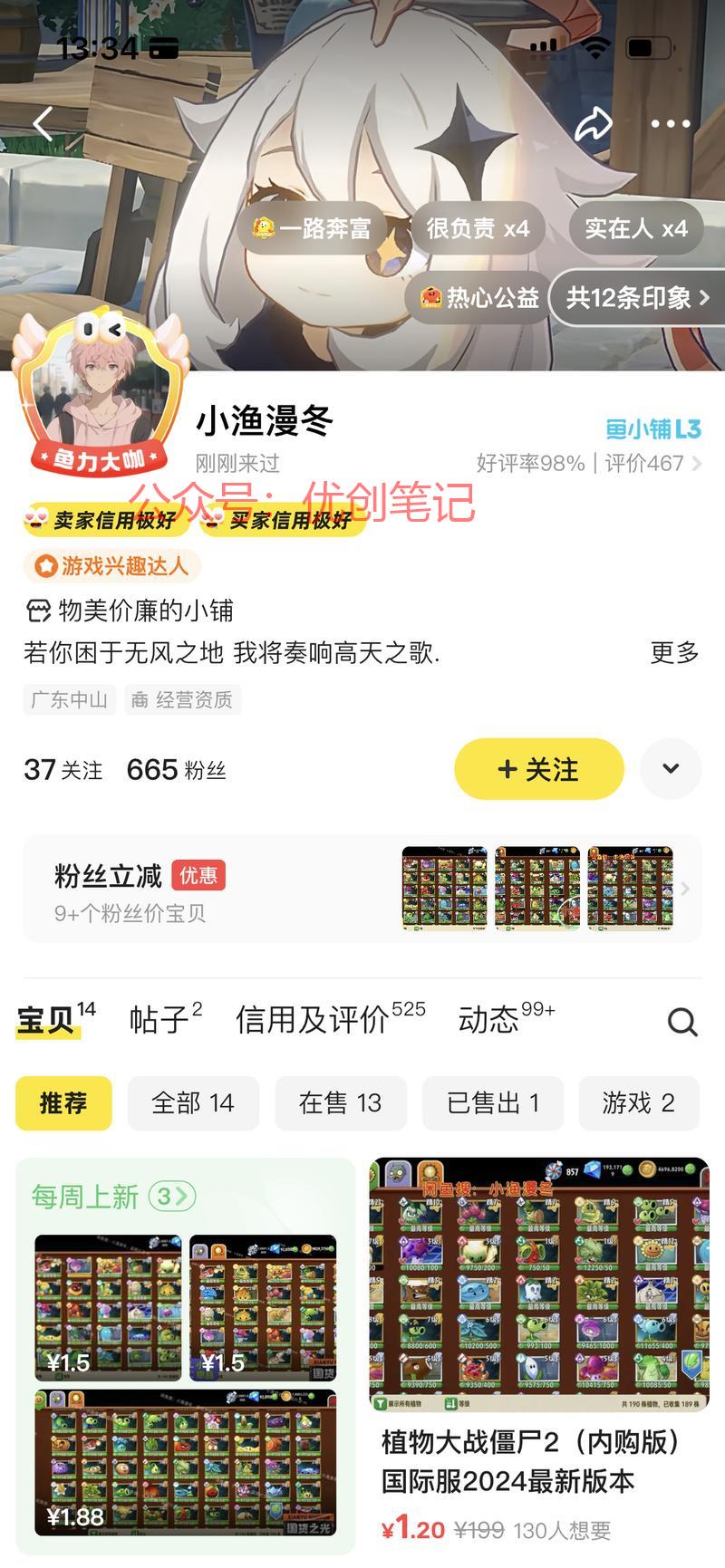 在闲鱼卖火爆全球的单机游…#情报-搞钱线报📢论坛-网创交流-优创圈